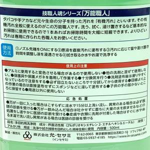 即日出荷 インセサミ 技職人魂 万能職人 500ml 多目的用洗剤 住居用