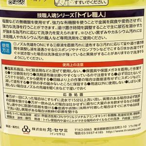 インセサミ 技職人魂 トイレ職人 500ml 強力トイレ用洗剤 住居用洗剤