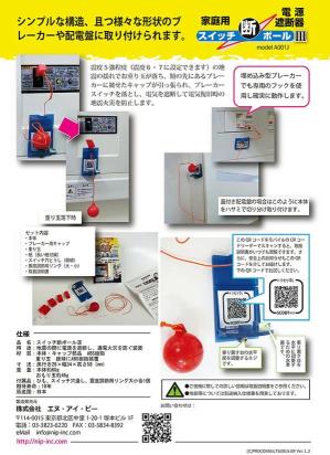 エヌ・アイ・ピー スイッチ断ボールIII A-001J 業務配線 セキチュー