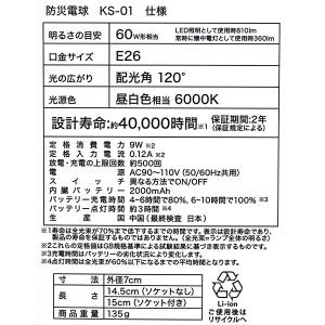 即日出荷 かりはな製作所 防災電球 蓄電型LED電球 KS-01 E26 60W形