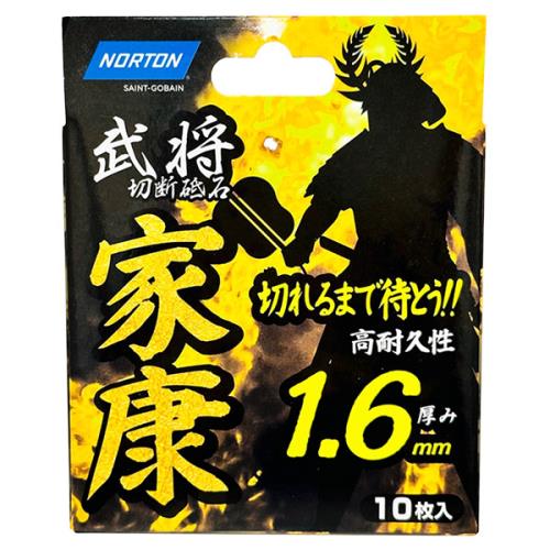 ノートン 切断砥石 家康 外径105×厚1.6mm 10枚入 ステンレス・一般鋼用