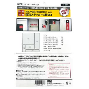 ムサシトレイディングオフィス MTO 防犯ステッカー 24時間防犯カメラ作動中 5枚 SS-003 電話機・電話機パーツ セキチュードットコム