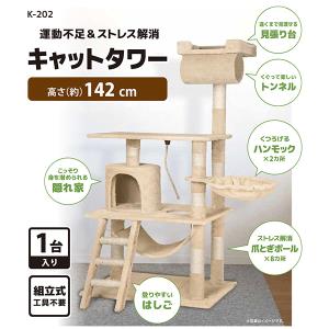 ParkLane パークレーン インテリアキャットタワー LTA2129 高さ約142cm K-202 犬猫用品 セキチュードットコム