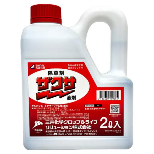 即日出荷 ザクサ液剤 2L 除草剤 沖縄・離島配送不可 一般農薬