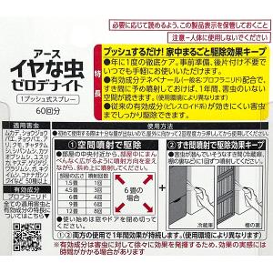 即日出荷 アース製薬 イヤな虫 ゼロデナイト 1プッシュ式スプレー 60回分 75ml 殺虫剤 セキチュードットコム