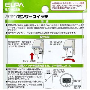 朝日電器 ELPA あかりセンサースイッチ BA-103SB 業務配線 セキチュー