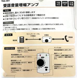 朝日電器 ELPA 受話音量増幅アンプ TEA-081 電話機・電話機パーツ