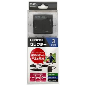 朝日電器 ELPA HDMIセレクター ASL-HD301 映像・音響 セキチュードットコム