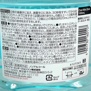 薬用リステリン LISTERINE クールミントゼロ 1000ml オーラル