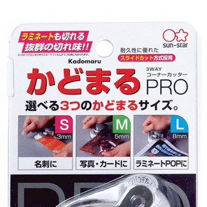 即日出荷 サンスター かどまるPRO 3WAYコーナーカッター S4765036 事務小物 セキチュードットコム