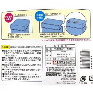 東和産業 FX 洗濯機カバー L 全自動・二層式兼用型 日本製 24143 洗濯