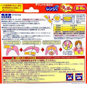 即日出荷 白元アース レンジでゆたぽん 首・肩用 保温具 カイロ湯たんぽ セキチュードットコム