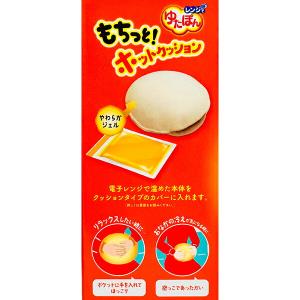 即日出荷 白元アース レンジでゆたぽん もちっとホットクッション