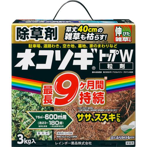 即日出荷 レインボー薬品 ネコソギトップW粒剤 3kg 除草剤 雑草対策 お一人様6個まで 家庭園芸農薬 セキチュードットコム