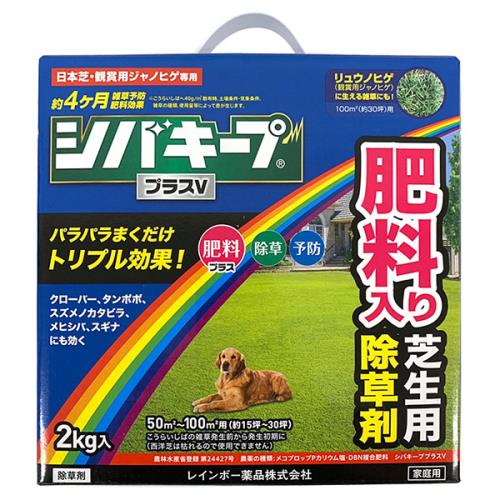 即日出荷 レインボー薬品 シバキーププラスv 2kg 芝生 除草剤 家庭園芸農薬 セキチュードットコム