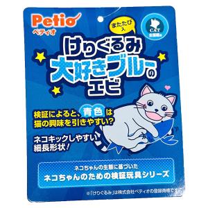 ペティオ Petio 猫用おもちゃ けりぐるみ 大好きブルーのエビ W26817