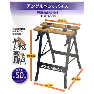 即日出荷 GREAT TOOL グレートツール アングルベンチバイス GTWB-500