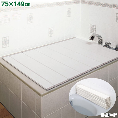 東プレ 折りたたみ風呂ふた ラクネス アイボリー 75×149cm L-15 浴用品