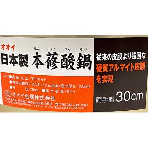 オオイ金属 本蓚酸 両手鍋 30cm ほんしゅうさんなべ 大鍋 業務用 日本