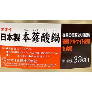 オオイ金属 本蓚酸 両手鍋 33cm ほんしゅうさんなべ 大鍋 業務用 日本