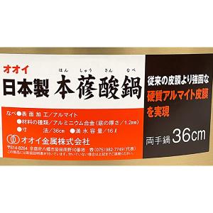 オオイ金属 本蓚酸 両手鍋 36cm ほんしゅうさんなべ 大鍋 業務用 日本