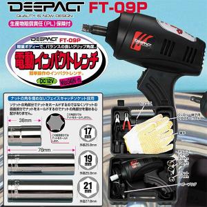 即日出荷 メルテック Meltec 電動インパクトレンチ DC12V FT-09P 補修