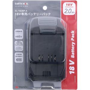 高儀 EARTH MAN 18V専用バッテリーパック 2.0Ah SL-182BP-A 電動工具 セキチュードットコム