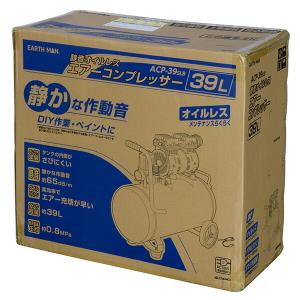 高儀 EARTH MAN 静音オイルレス エアーコンプレッサー ACP-39SLB 39L 100V 沖縄・離島配送不可 エアー工具  セキチュードットコム