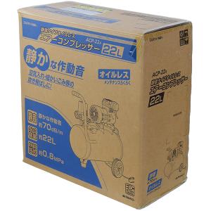 即日出荷 高儀 EARTH MAN 静音タイプオイルレス エアーコンプレッサー ACP-22A 22L 沖縄・離島配送不可 エアー工具  セキチュードットコム