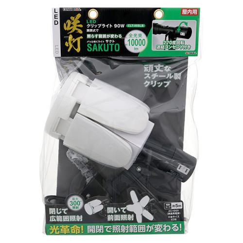 即日出荷 高儀 EARTH MAN LEDクリップライト咲灯 SAKUTO 90W CLT-90SLB 10000lm 作業灯