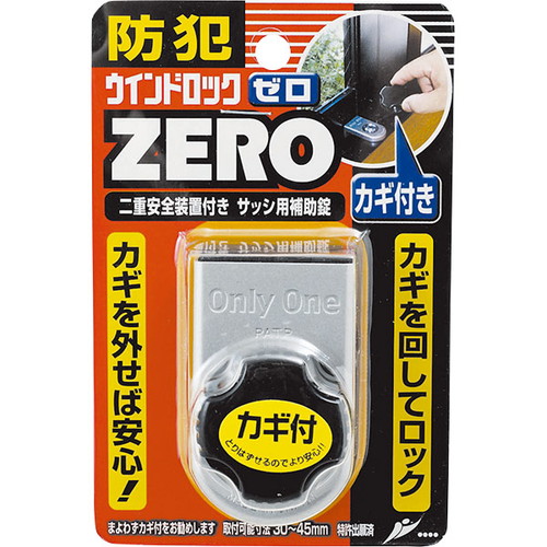 即日出荷 ノムラテック ウィンドロックZERO シルバー 1個入 N-1151 サッシ用補助錠 窓防犯用品 建具金物 セキチュードットコム