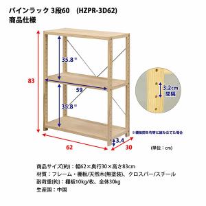 直送 日時指定不可 エイ・アイ・エス パインラック3段60 NA HZPR-3D62