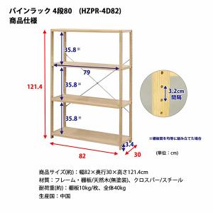 直送 日時指定不可 エイ・アイ・エス パインラック4段80 NA HZPR-4D82