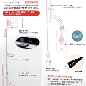 即日出荷・外箱不良 メトロ電気工業 こたつコード 3m 電子