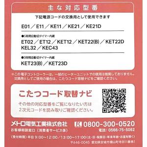 即日出荷・外箱不良 メトロ電気工業 こたつコード 3m 電子