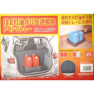 即日出荷 小原産業 18L灯油ポリ缶運搬用トレー 2缶用 グレー KT-173