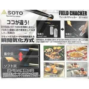 即日出荷 新富士バーナー SOTO フィールドチャッカー ST-Y450 キャンプ用品 セキチュードットコム