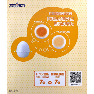 曙産業 AKEBONO レンジでらくチン！ゆでたまご3個用 RE-278 日本製 ゆで卵メーカー 調理用品 セキチュードットコム