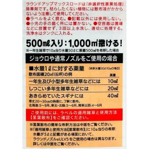 日産化学 除草剤 ラウンドアップ マックスロード 希釈用 500ml 一般農薬 セキチュードットコム