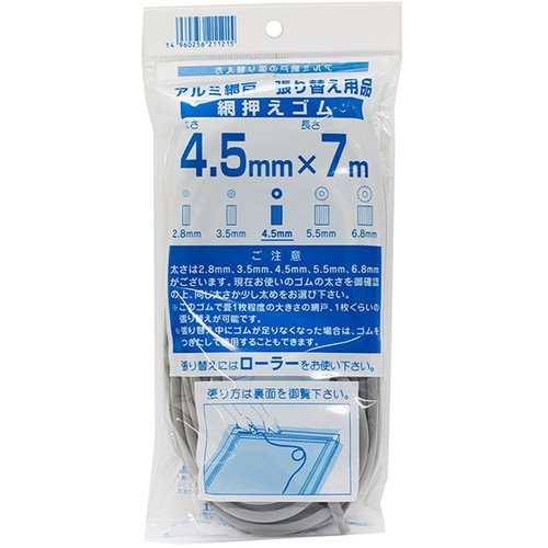 即日出荷 ダイオ化成 網押えゴム 太さ4.5mm×7m グレー アルミ網戸張り替え用品 網戸 セキチュードットコム