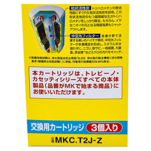 即日出荷 東レ トレビーノ カセッティシリーズ 浄水器交換用