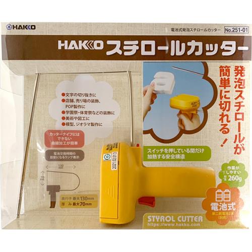 白光 HAKKO 電池式発泡スチロールカッター 251-01