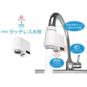 即日出荷 日本電興 充電式タッチレス水栓 ND-TJS2S 給水用品