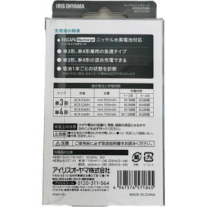 アイリスオーヤマ ビックキャパ リチャージ 専用急速充電器 BCR-QCMH 電池 セキチュードットコム