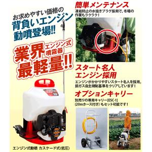 即日出荷 工進 背負式エンジン動噴 ES-15C カスケード式 消毒・除草用 噴霧器 農機具・運搬具 セキチュードットコム