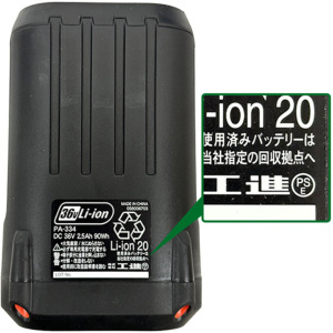 即日出荷 工進 KOSHIN バッテリーパック 36V 2.5Ah PA-334 スマートコーシン 刈払機・草刈機 セキチュードットコム