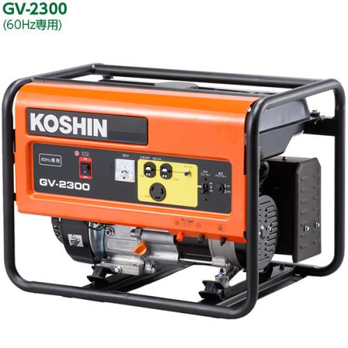 工進 KOSHIN オープン型スタンダード発電機 GV-2300 電動工具