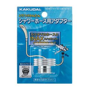 即日出荷 カクダイ シャワーホース用アダプター 9318S 風呂・洗濯用品