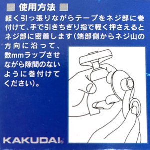 即日出荷 カクダイ シールテープ 5m 10個入 797-021 給水用品