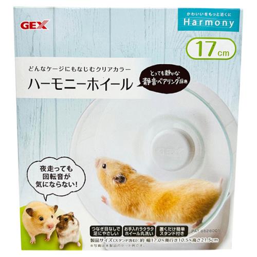 ジェックス GEX ハーモニーホイール 17cm ハムスター用ケージ周辺用品